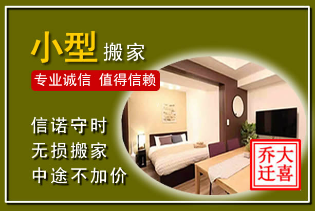 寒亭小型搬家