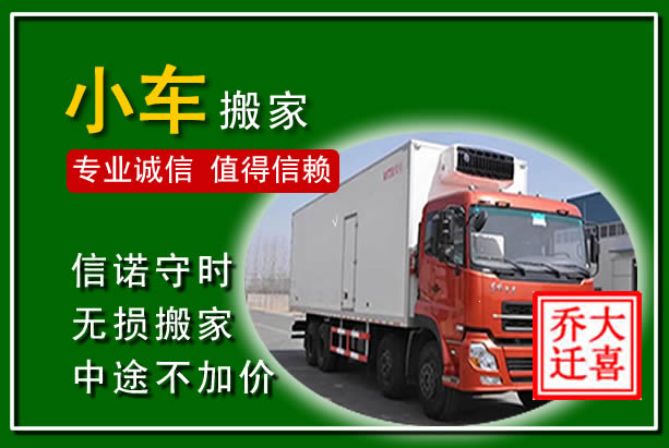 寒亭物品搬运